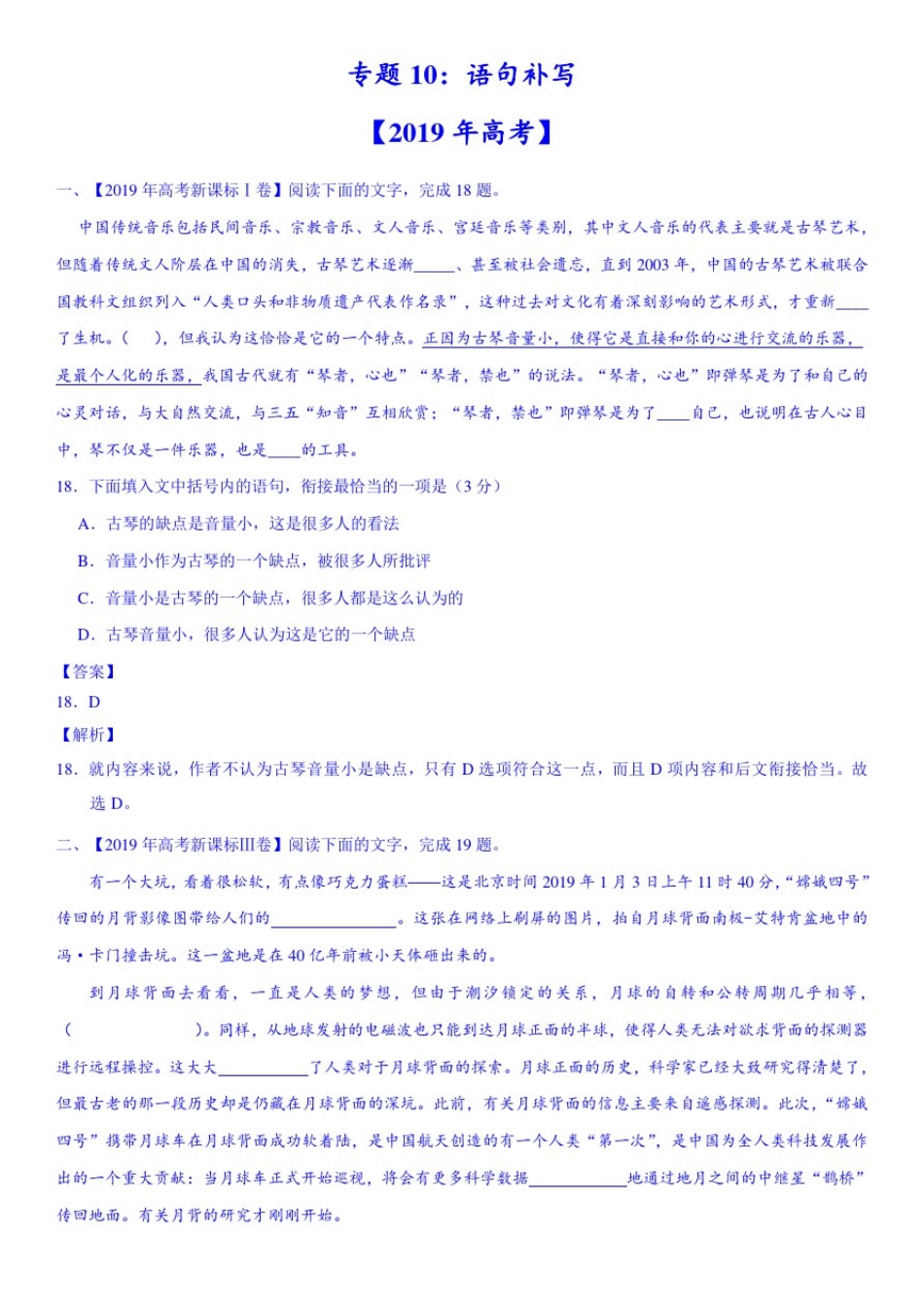 专题10语句补写-三年(2017-2019)高考真题语文分项汇编(解析版)_第1页