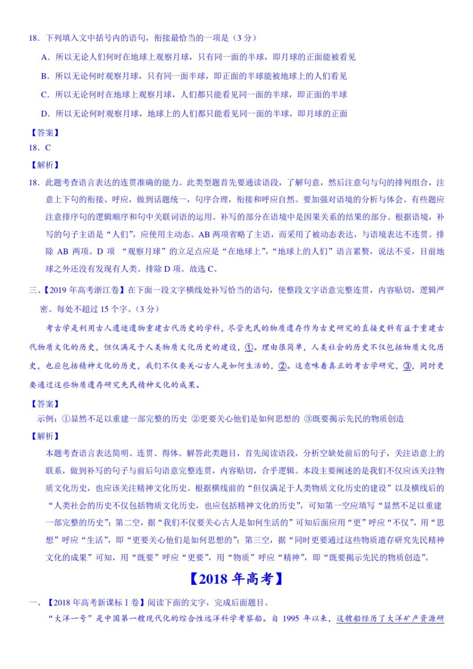 专题10语句补写-三年(2017-2019)高考真题语文分项汇编(解析版)_第2页