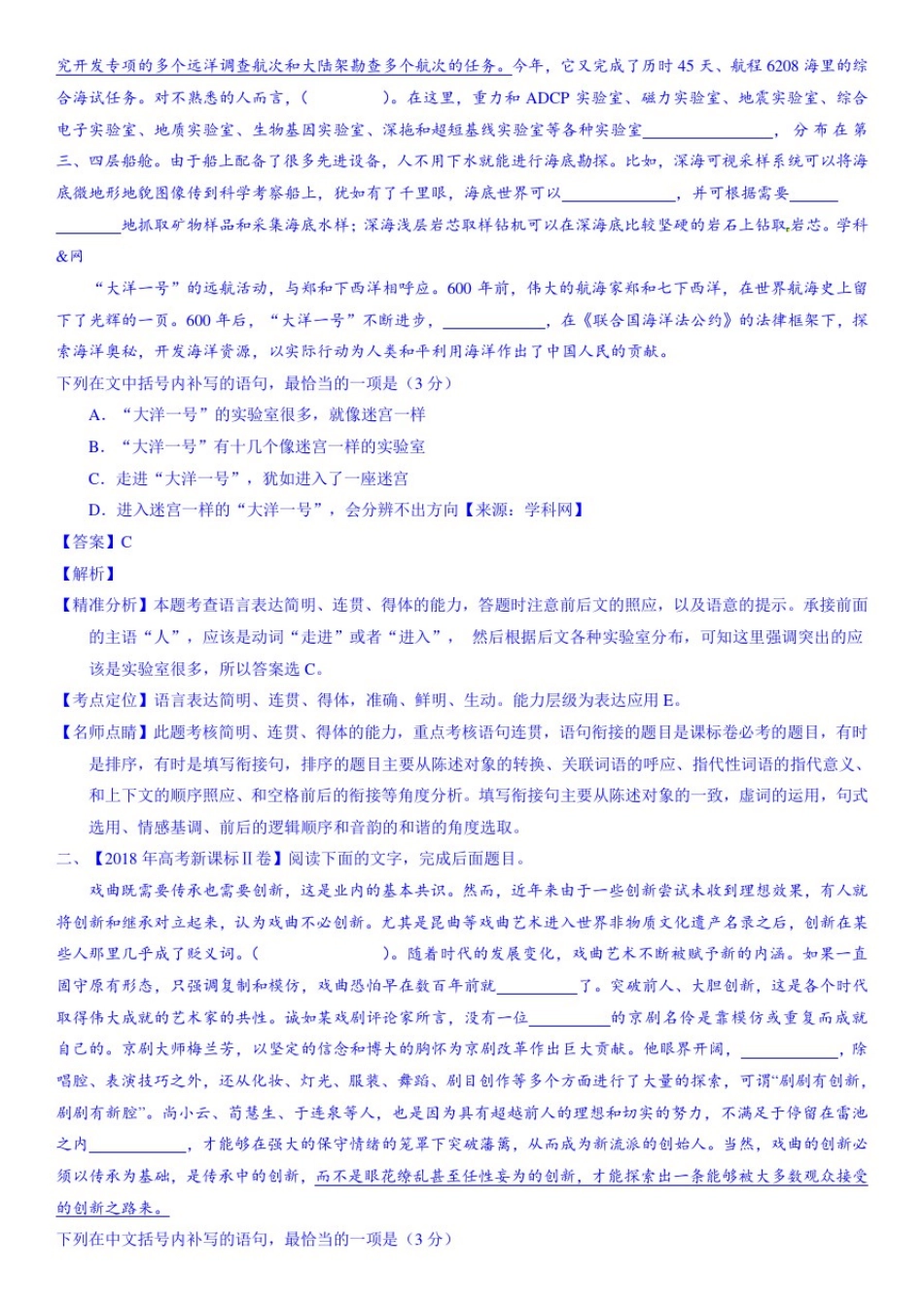 专题10语句补写-三年(2017-2019)高考真题语文分项汇编(解析版)_第3页