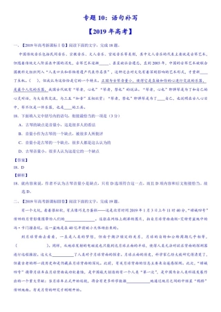 专题10语句补写-三年(2017-2019)高考真题语文分项汇编(解析版)