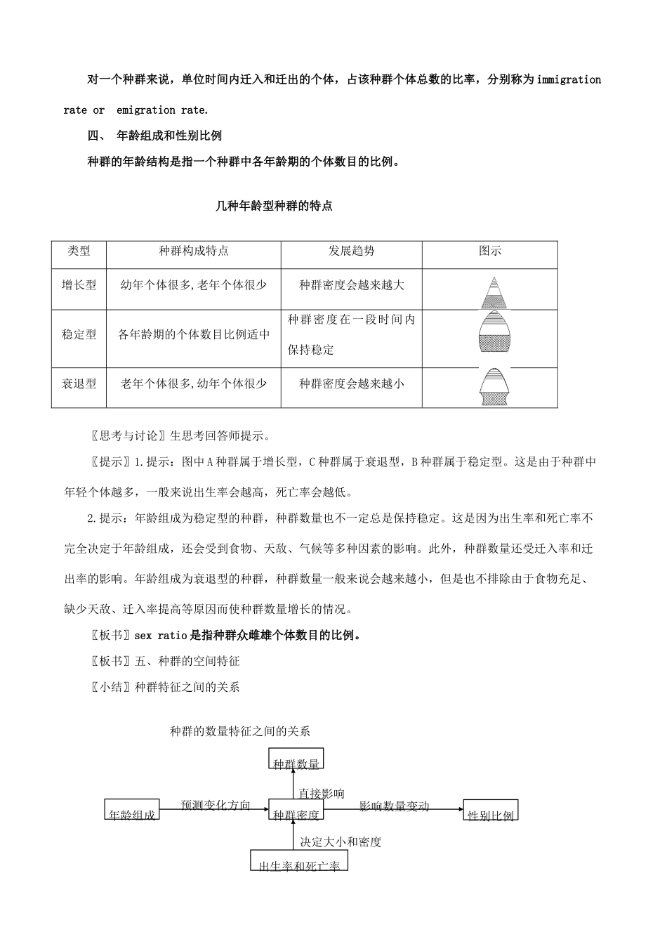 高中生物种群的特征教案1新课标 人教版 必修3_第3页