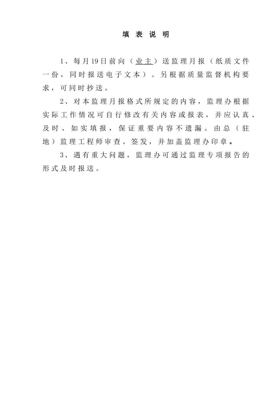 G326工程监理月报11月19日_第2页