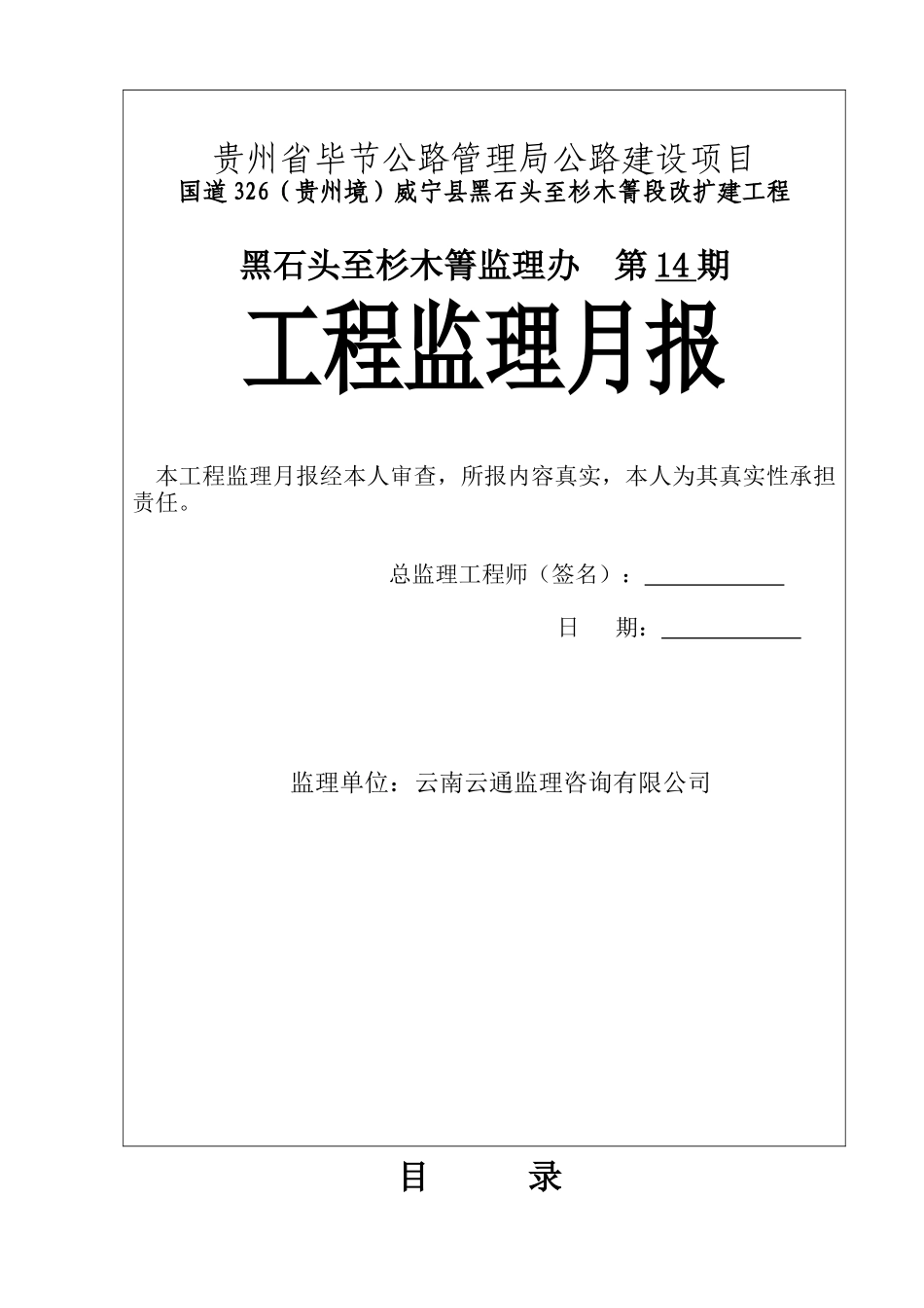 G326工程监理月报11月19日_第3页