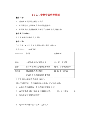 七年级生物下册 421食物中的营养物质 人教新课标版