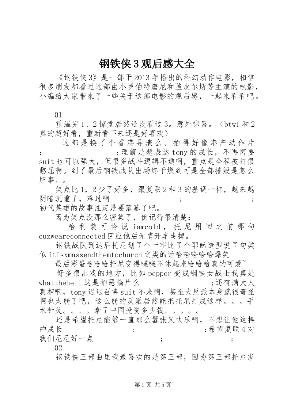 钢铁侠3观后感大全_第1页