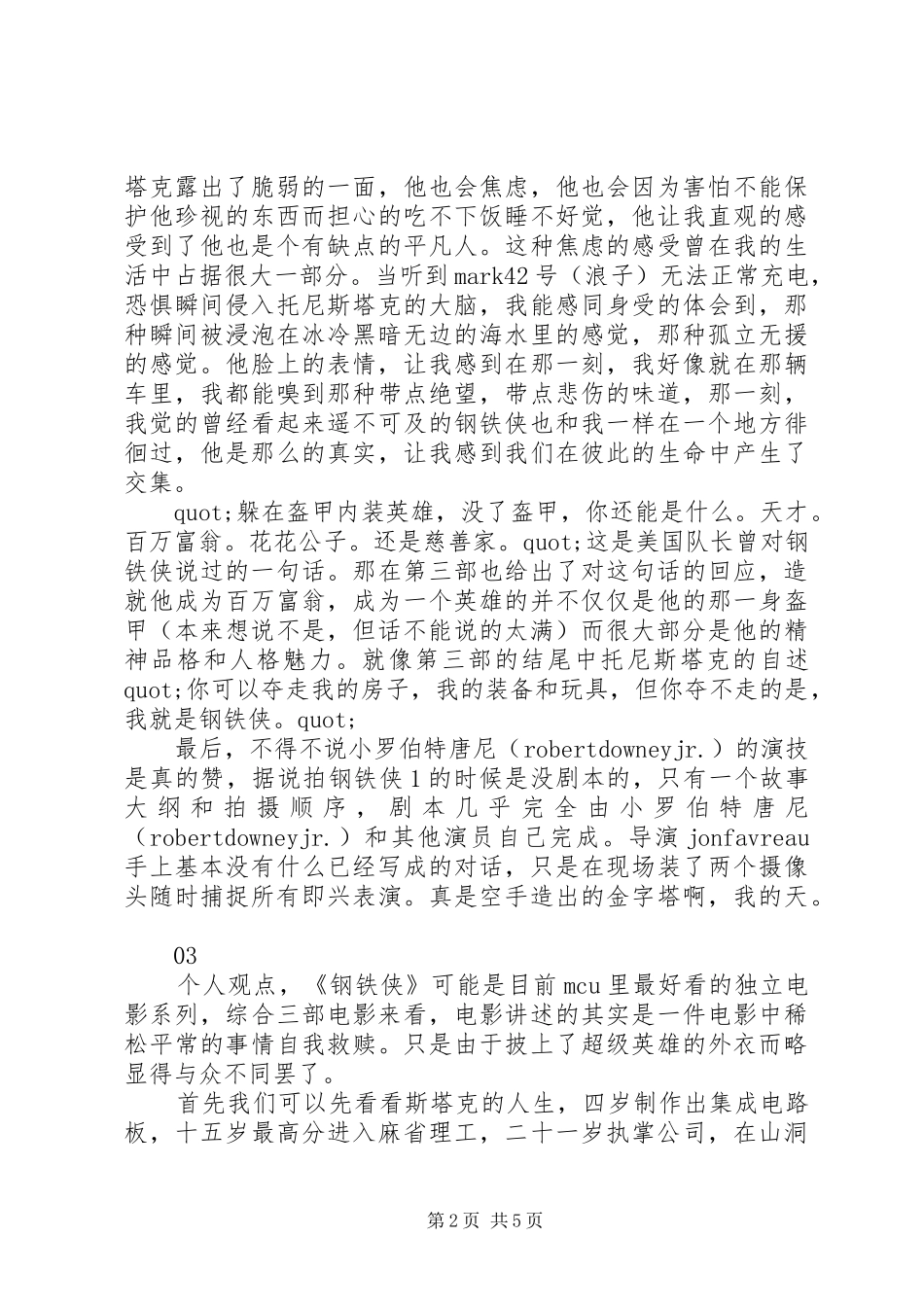 钢铁侠3观后感大全_第2页