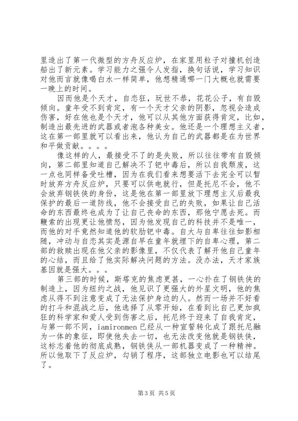 钢铁侠3观后感大全_第3页