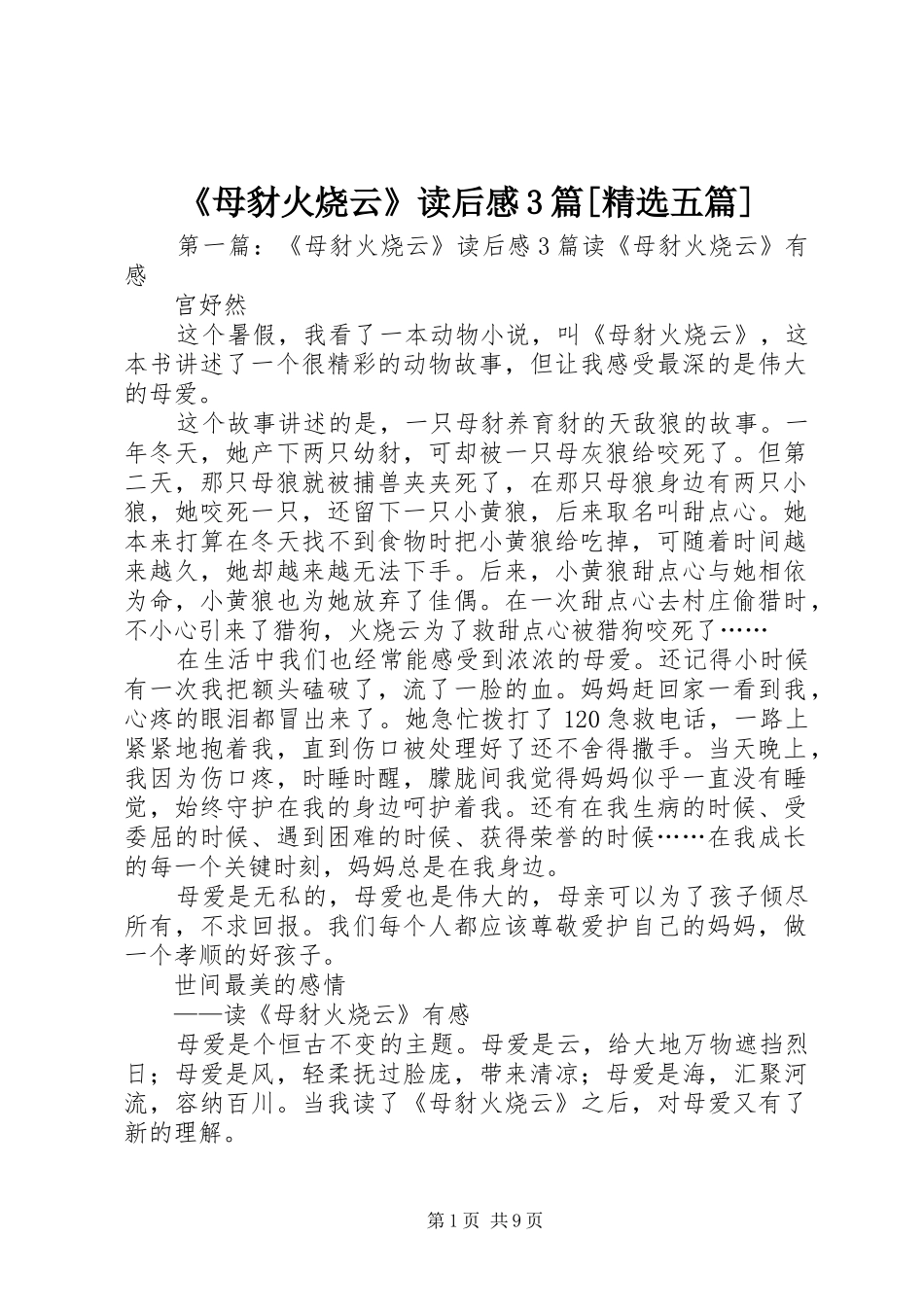 《母豺火烧云》读后感3篇[精选五篇]_第1页
