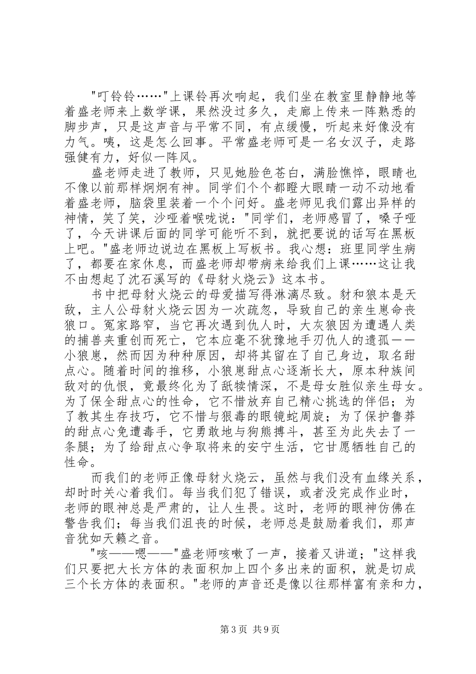 《母豺火烧云》读后感3篇[精选五篇]_第3页