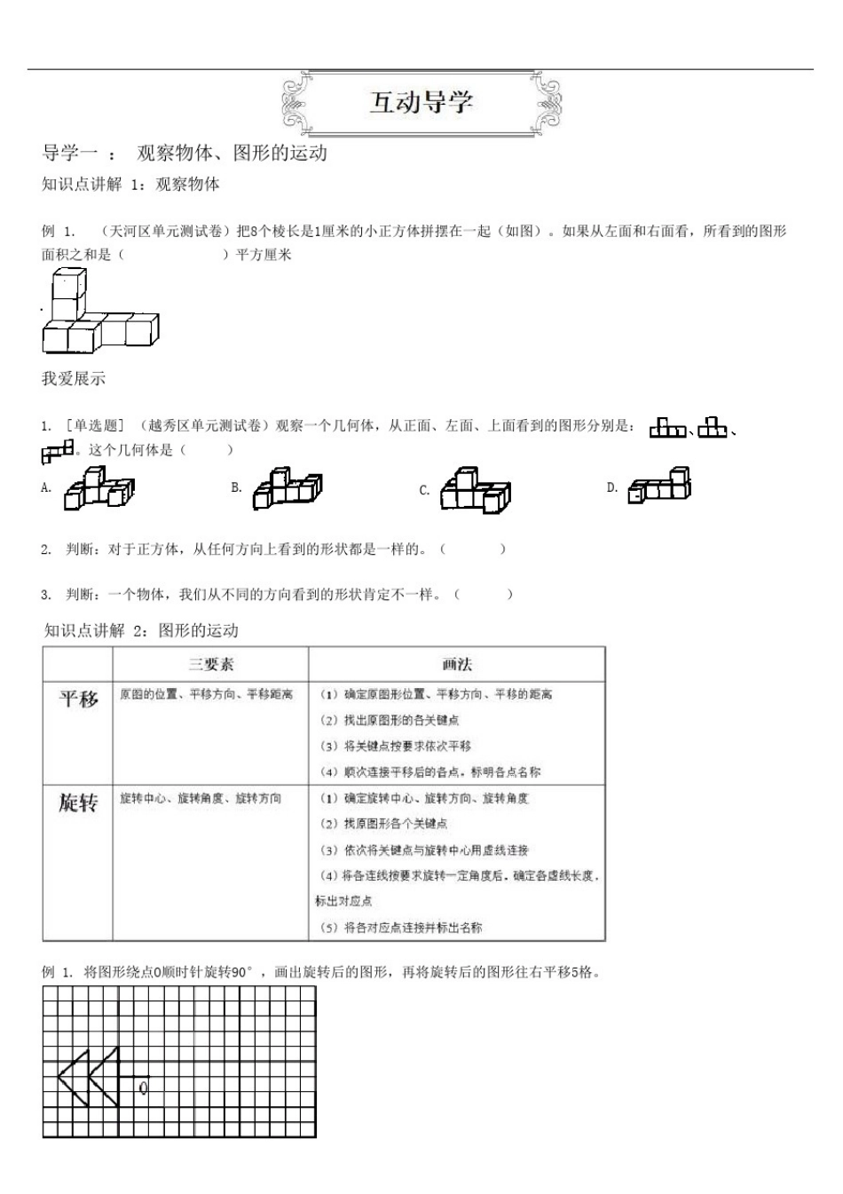 五年级下册数学讲义-空间与图形-人教版(含答案)_第2页
