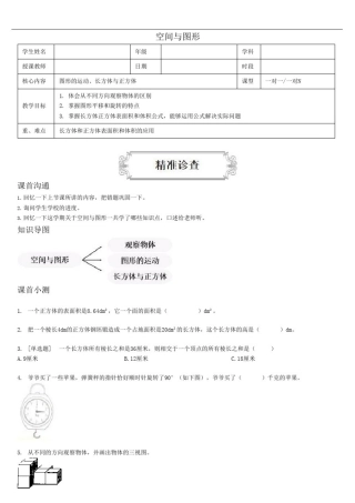 五年级下册数学讲义-空间与图形-人教版(含答案)
