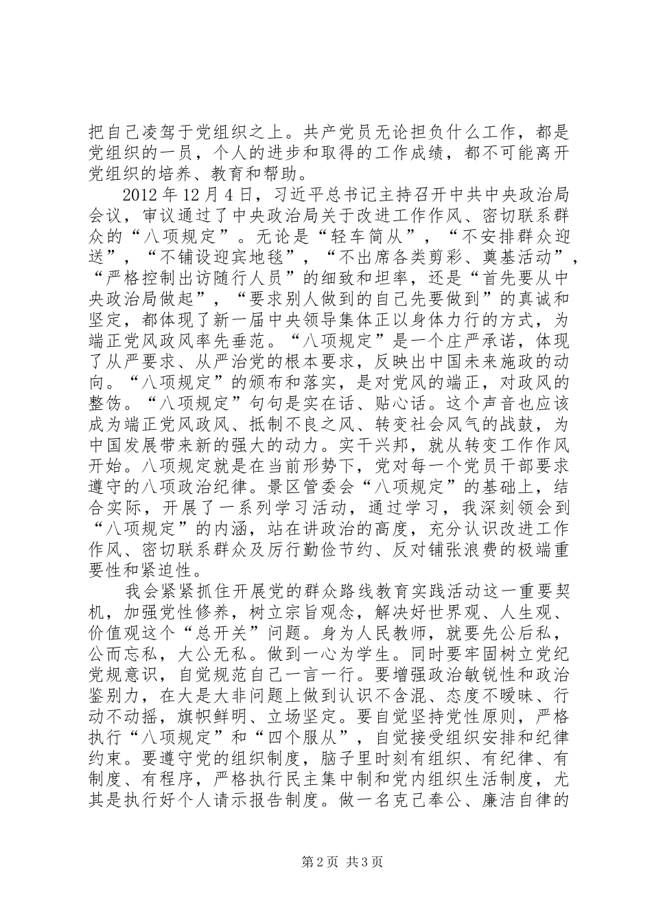 学习政治纪律和政治规矩的心得体会和感想 _第2页