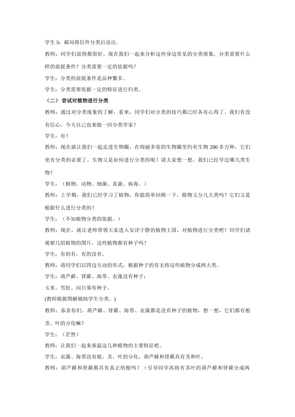 人教教八年级上册生物教学设计第六单元生物的多样性及其保护_第3页