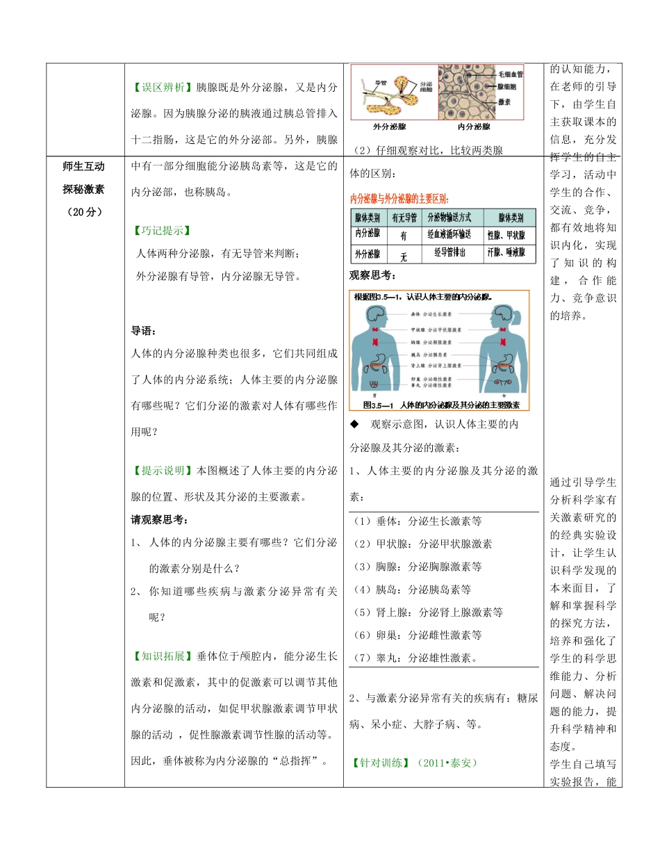 山东省滕州市-七年级生物下册 3.5.1 人体的激素调节优秀教案 （新版）济南版-（新版）济南版初中七年级下册生物教案_第3页