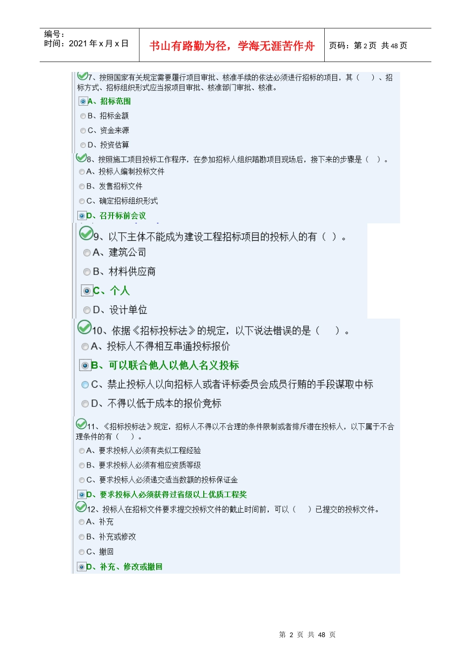 XXXX湖南八大员施工员试题水暖A_第2页
