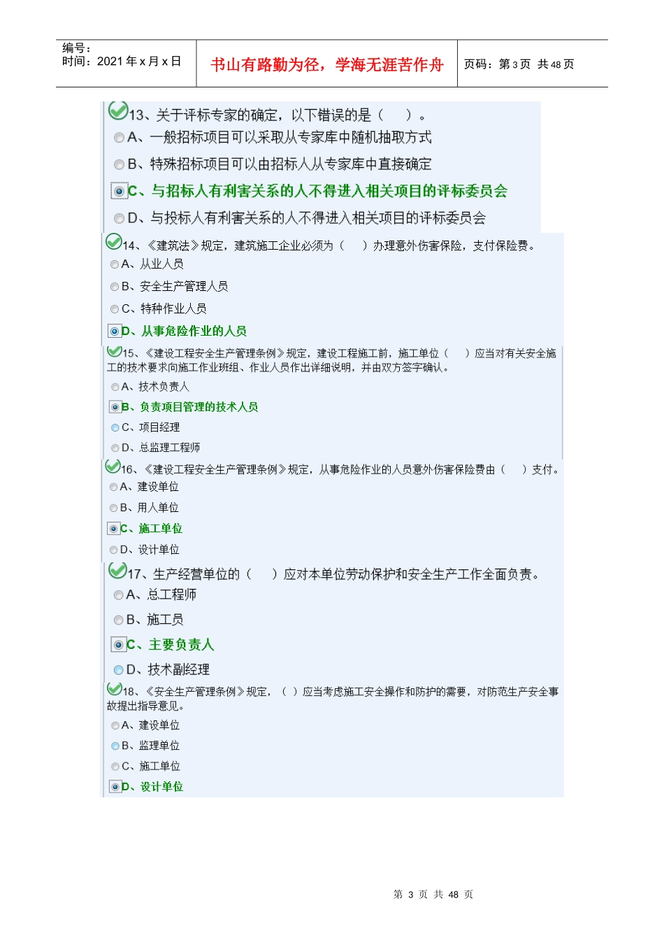 XXXX湖南八大员施工员试题水暖A_第3页