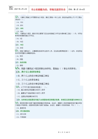 XXXX湖南八大员施工员试题水暖A