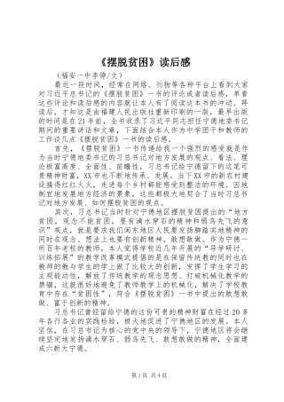 《摆脱贫困》读后感 