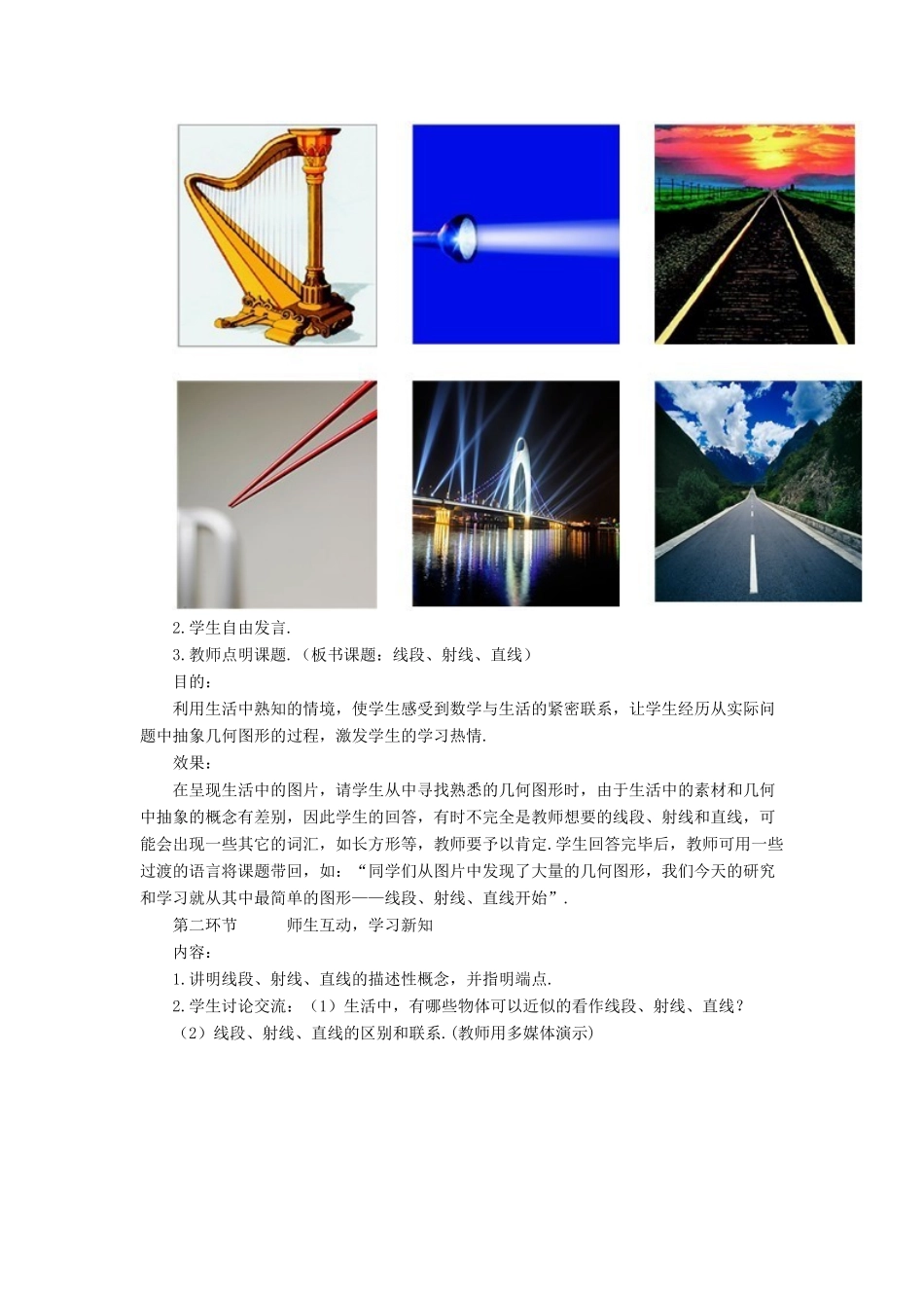 七年级数学上册 第一章 基本的几何图形 1.3 线段、射线和直线教案 （新版）青岛版-（新版）青岛版初中七年级上册数学教案_第2页