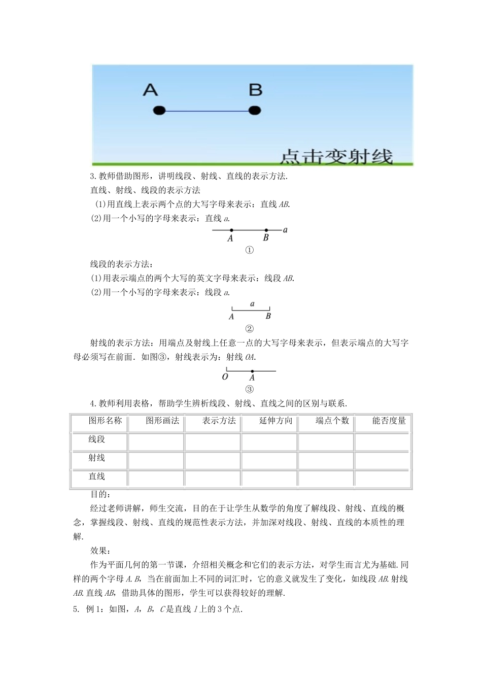 七年级数学上册 第一章 基本的几何图形 1.3 线段、射线和直线教案 （新版）青岛版-（新版）青岛版初中七年级上册数学教案_第3页