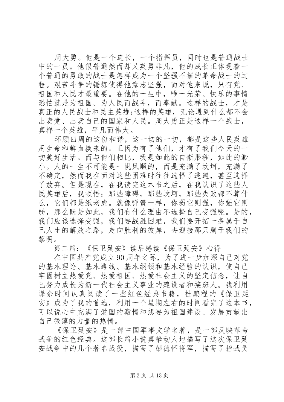 保卫延安读后感 _第2页