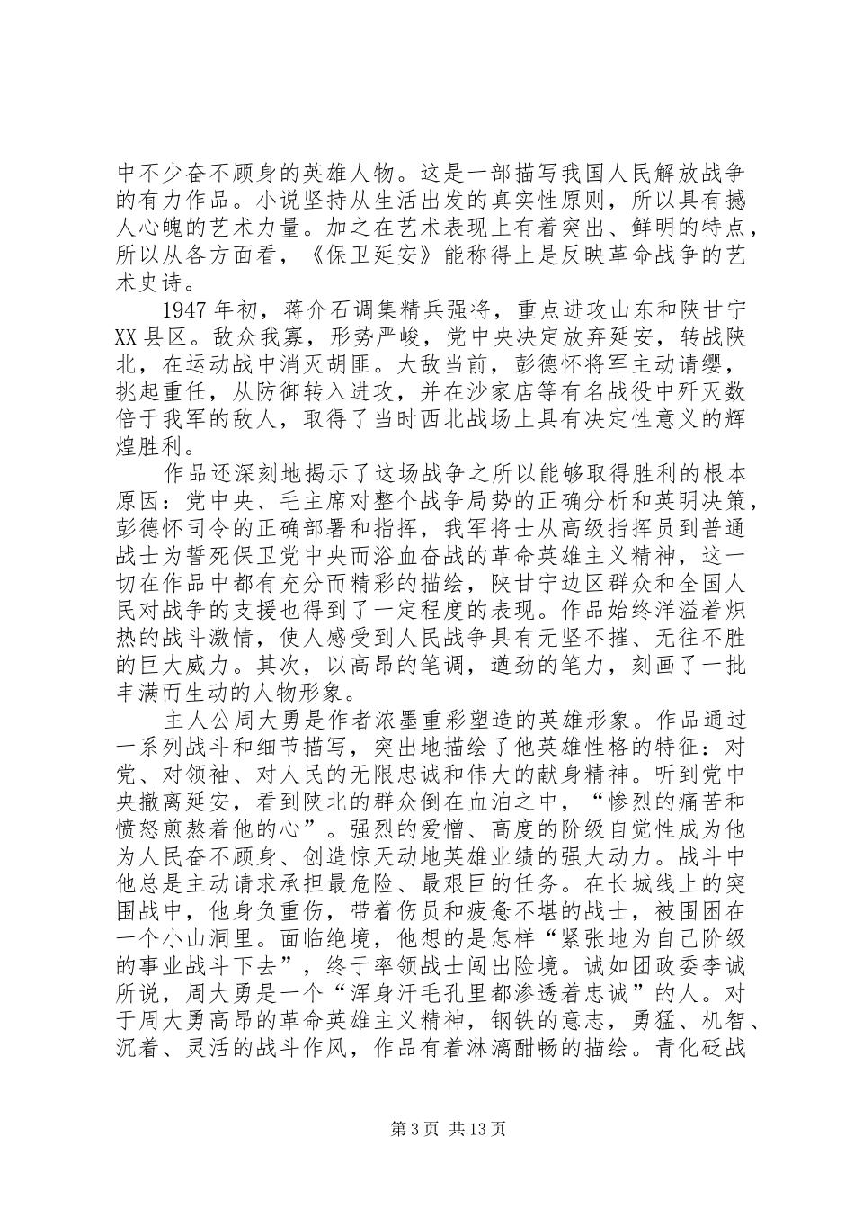保卫延安读后感 _第3页