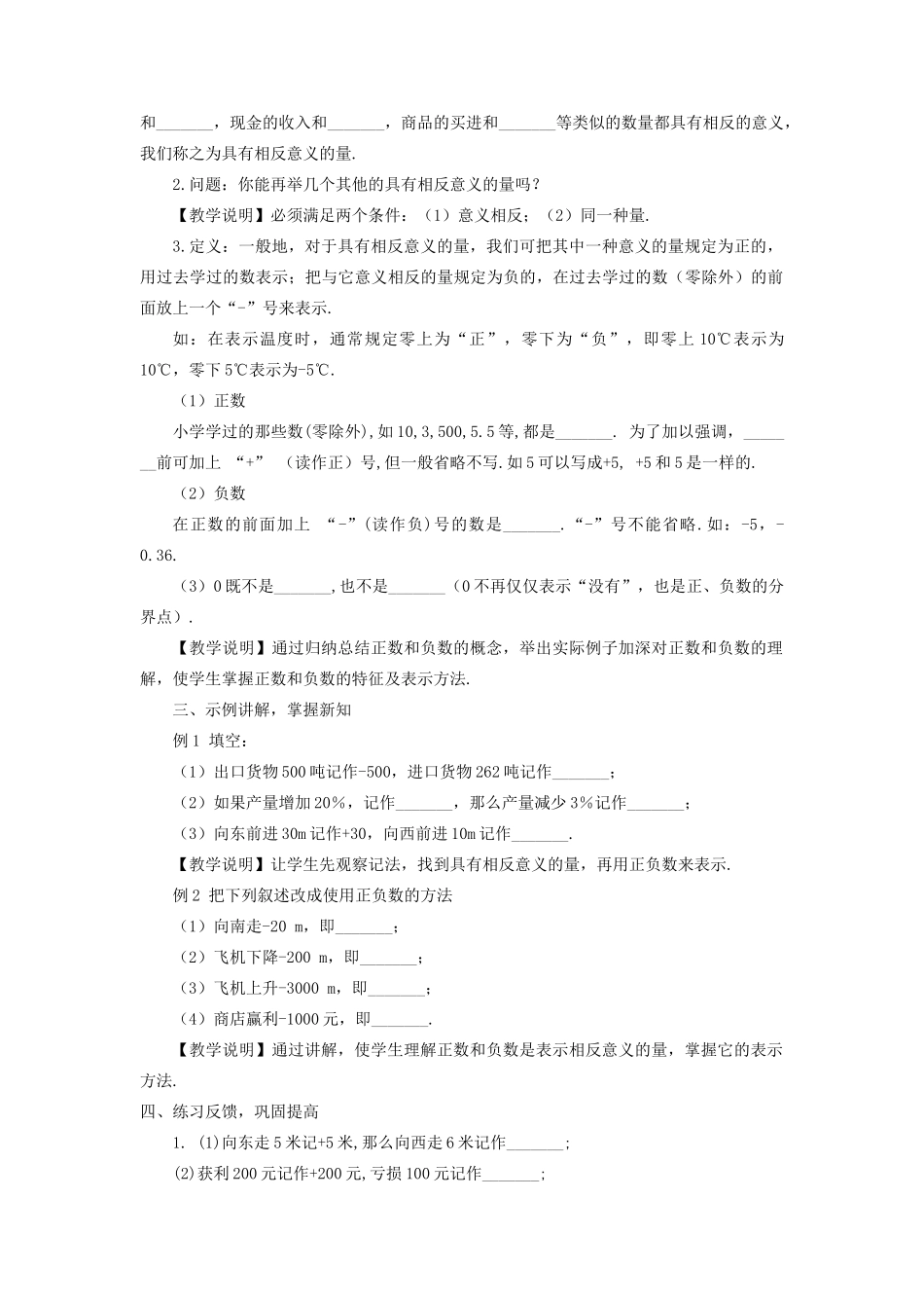 七年级数学上册 第2章 有理数2.1 有理数（正数和负数）教案 （新版）华东师大版-（新版）华东师大版初中七年级上册数学教案_第2页