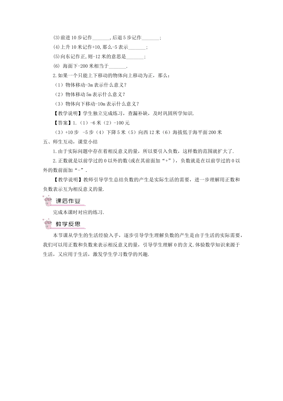 七年级数学上册 第2章 有理数2.1 有理数（正数和负数）教案 （新版）华东师大版-（新版）华东师大版初中七年级上册数学教案_第3页