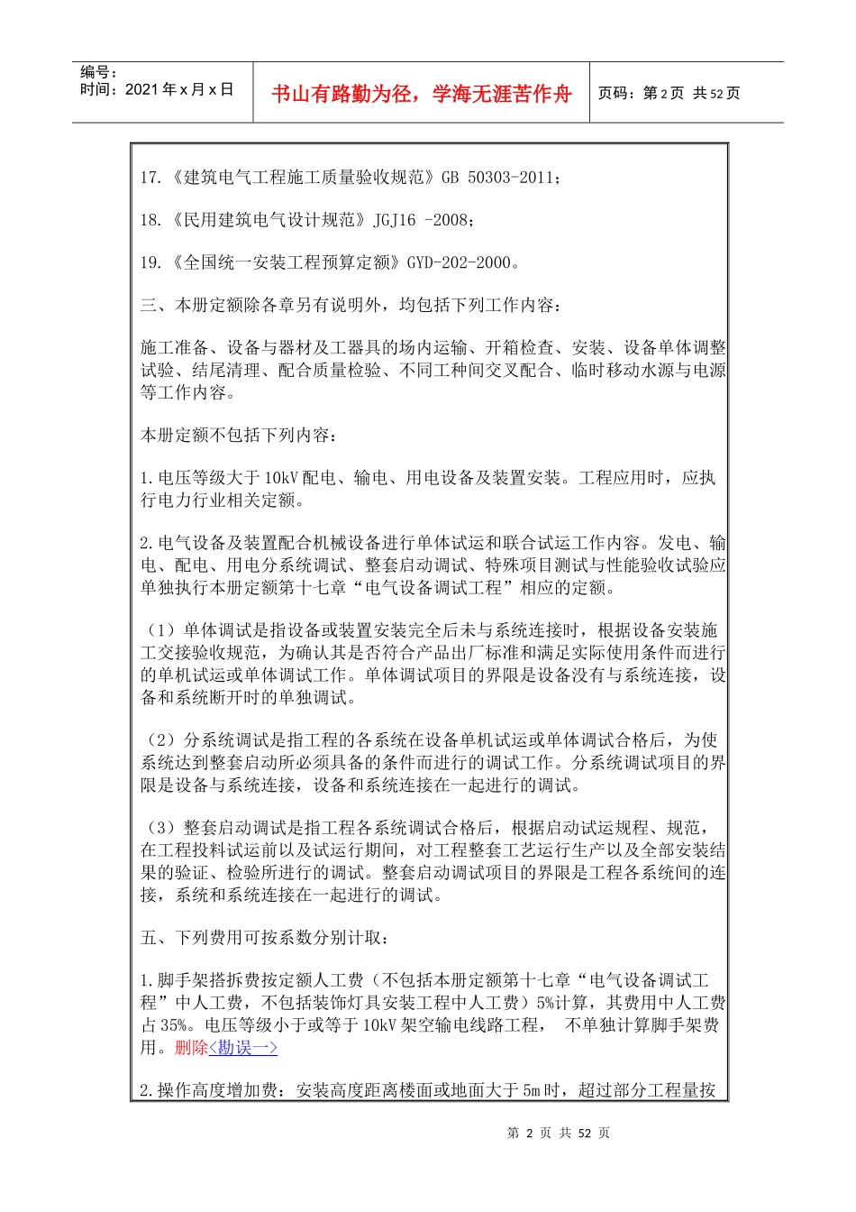 17定额第四册(电气设备)_第2页