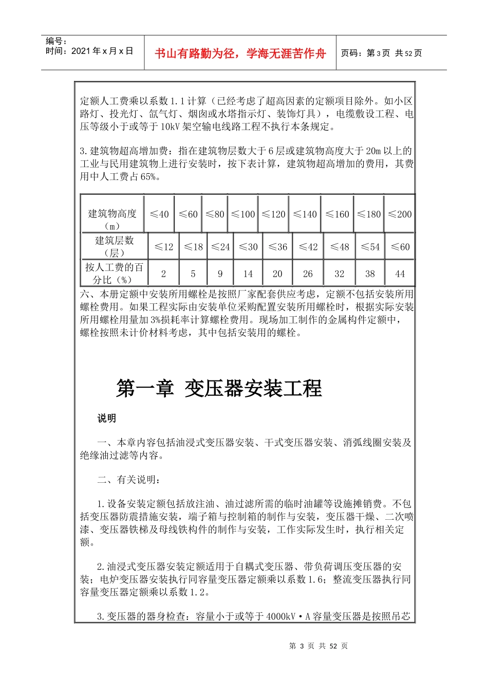 17定额第四册(电气设备)_第3页