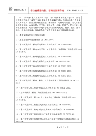 17定额第四册(电气设备)