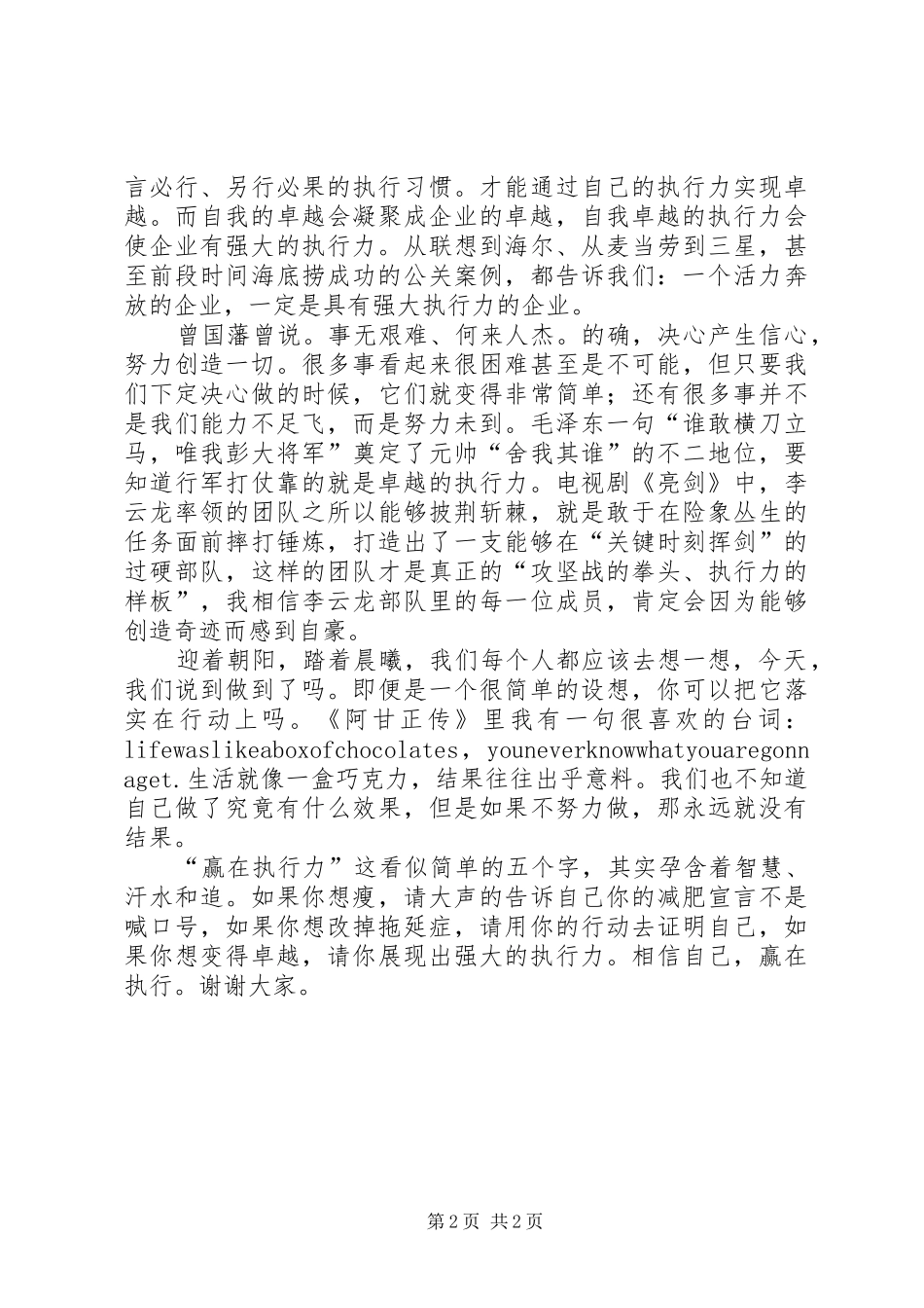 《创造性执行力——赢在执行》观后感 _第2页