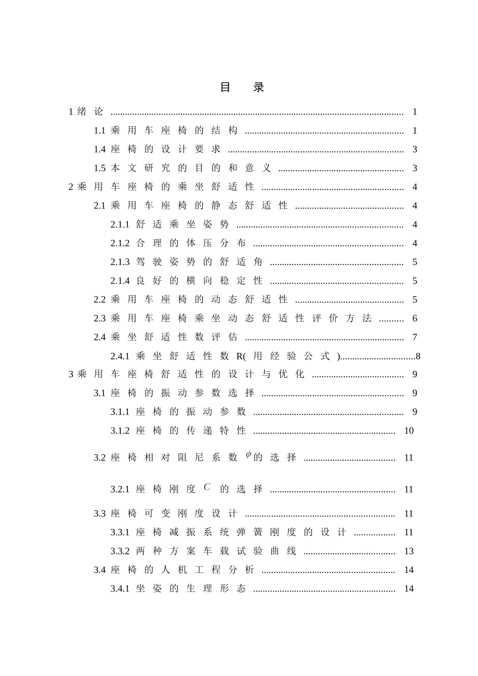 乘用车座椅的设计_第3页