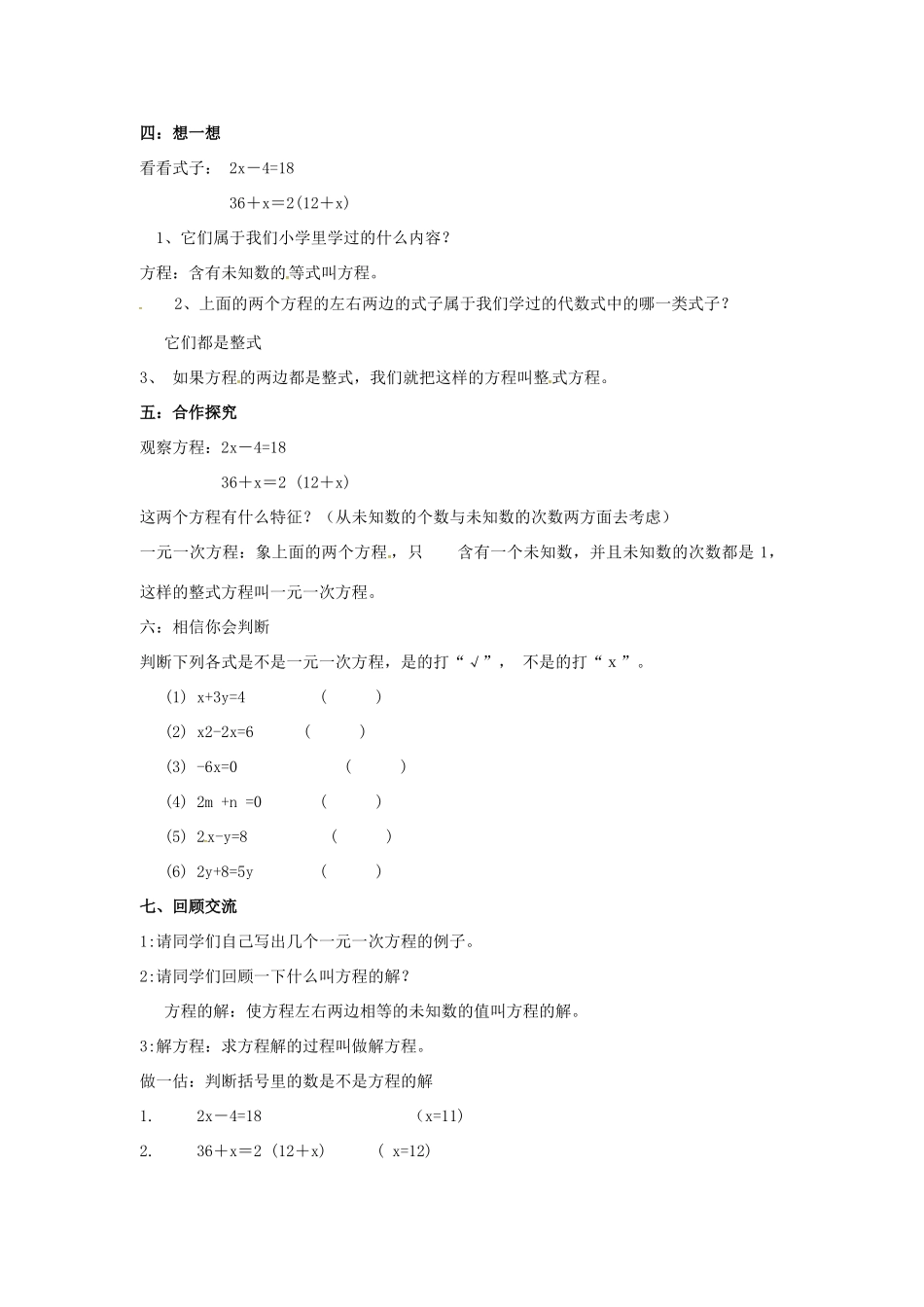 秋七年级数学上册 3.1 一元一次方程及其解法 第1课时 一元一次方程和等式的基本性质教案2 （新版）沪科版-（新版）沪科版初中七年级上册数学教案_第2页