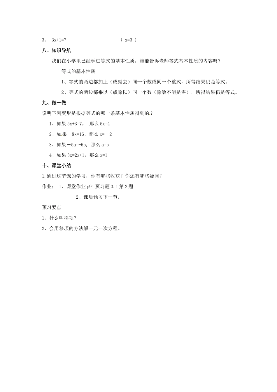 秋七年级数学上册 3.1 一元一次方程及其解法 第1课时 一元一次方程和等式的基本性质教案2 （新版）沪科版-（新版）沪科版初中七年级上册数学教案_第3页