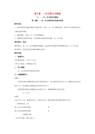 秋七年级数学上册 3.1 一元一次方程及其解法 第1课时 一元一次方程和等式的基本性质教案2 （新版）沪科版-（新版）沪科版初中七年级上册数学教案