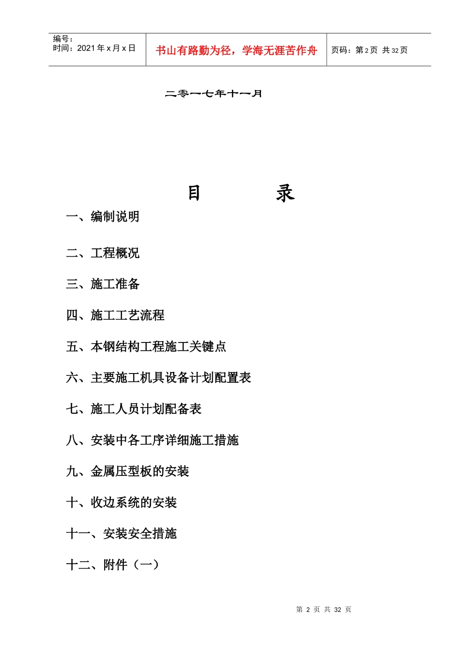 XXX钢构厂房工程组织设计_第2页