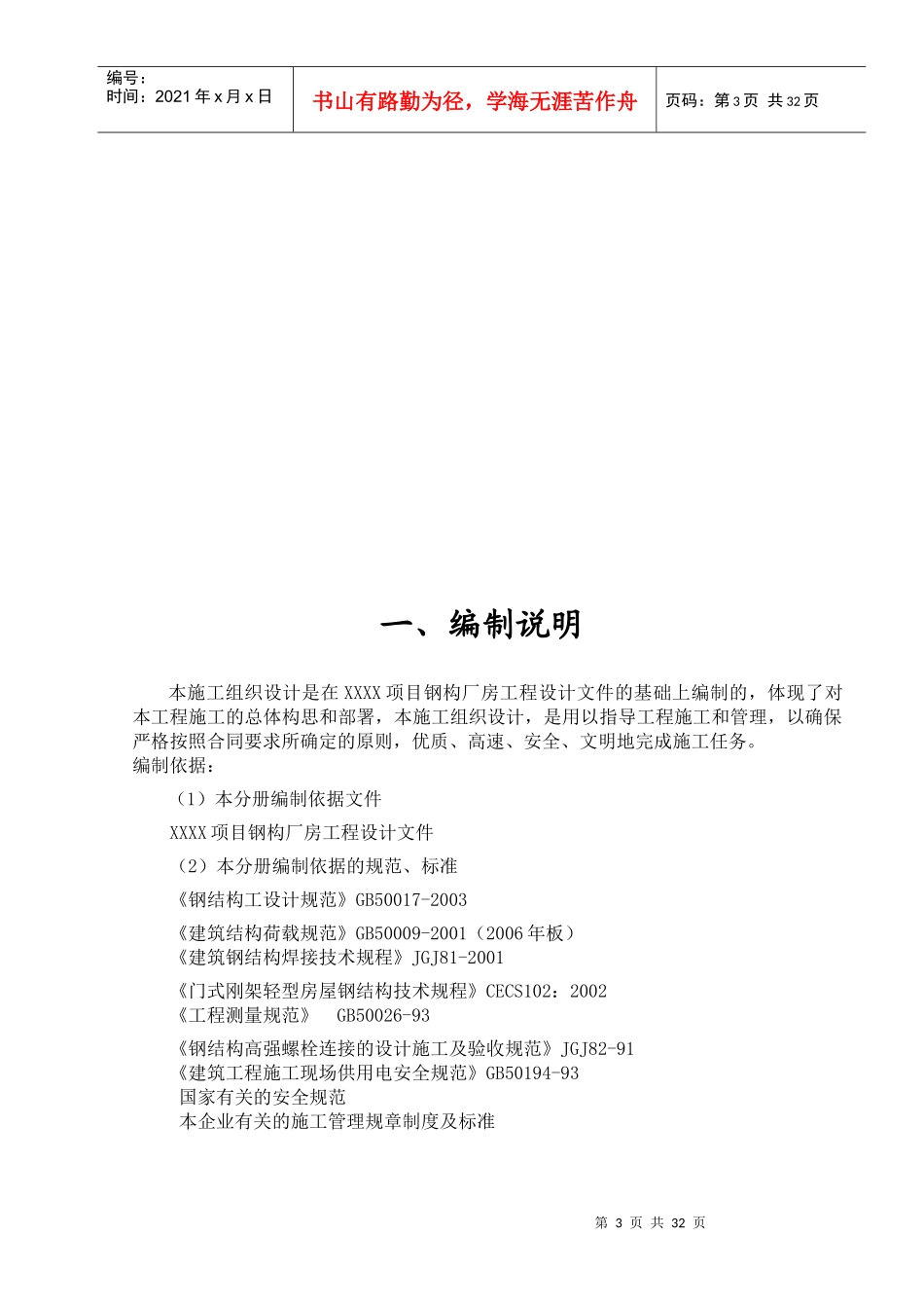 XXX钢构厂房工程组织设计_第3页