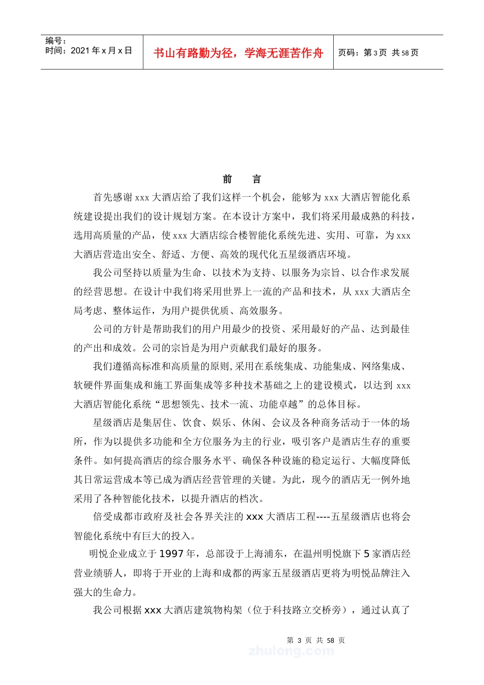 五星级酒店智能化系统方案_第3页