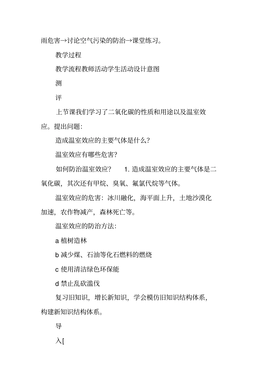 人类需要洁净的空气_1_第2页