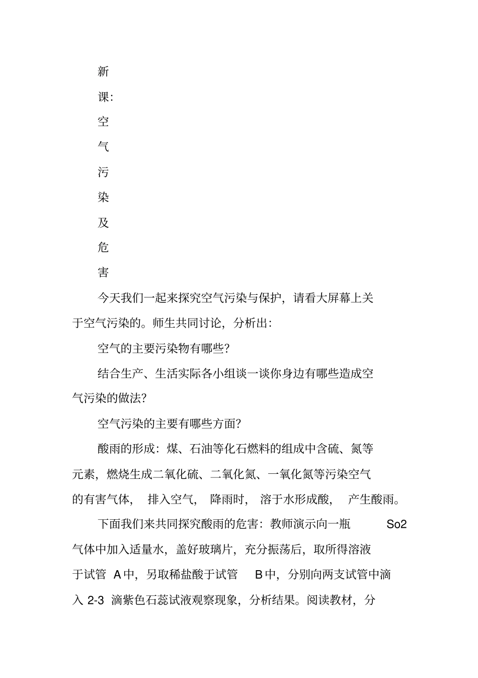 人类需要洁净的空气_1_第3页