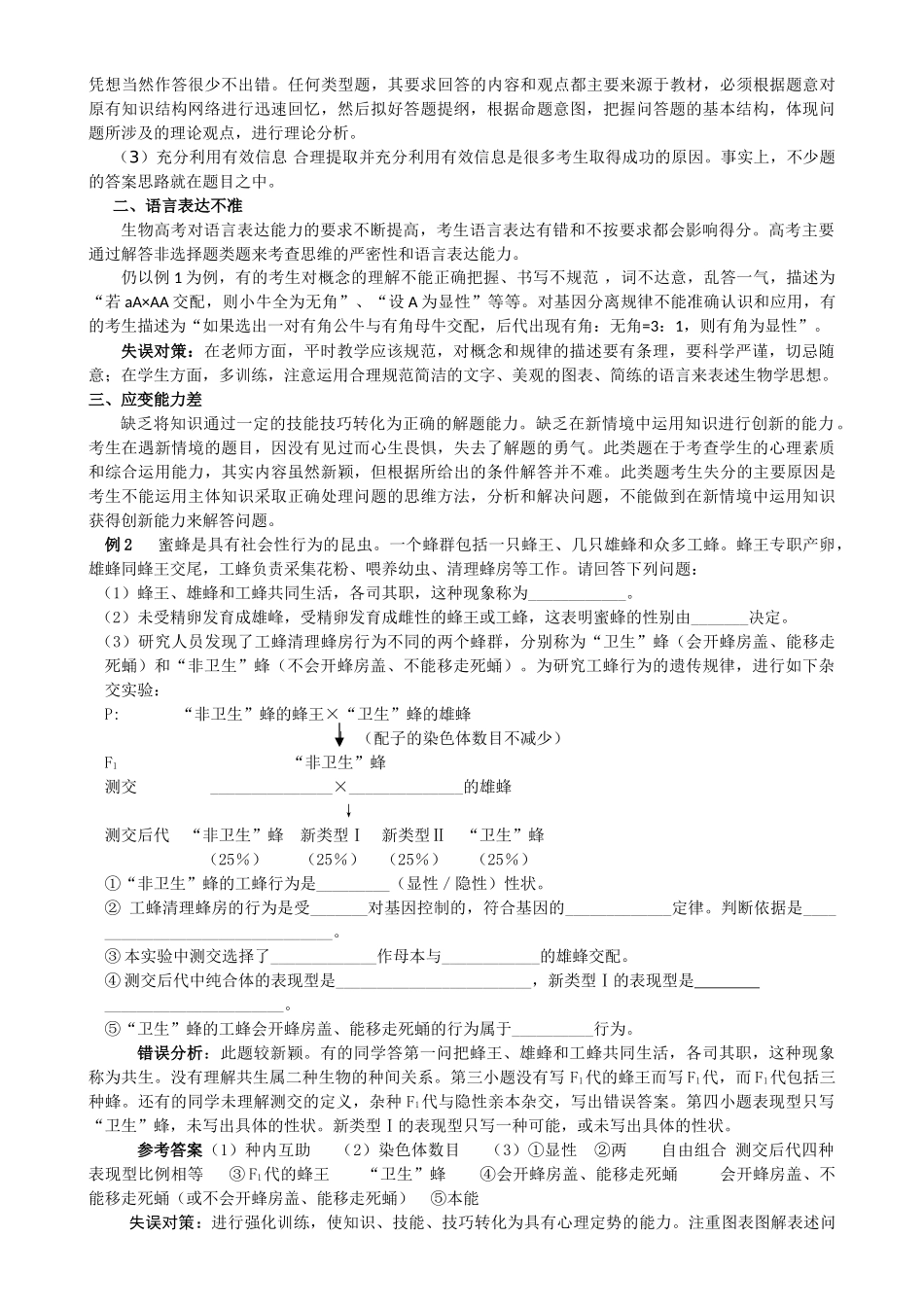 高中生物：避免生物高考失误例析教案_第2页