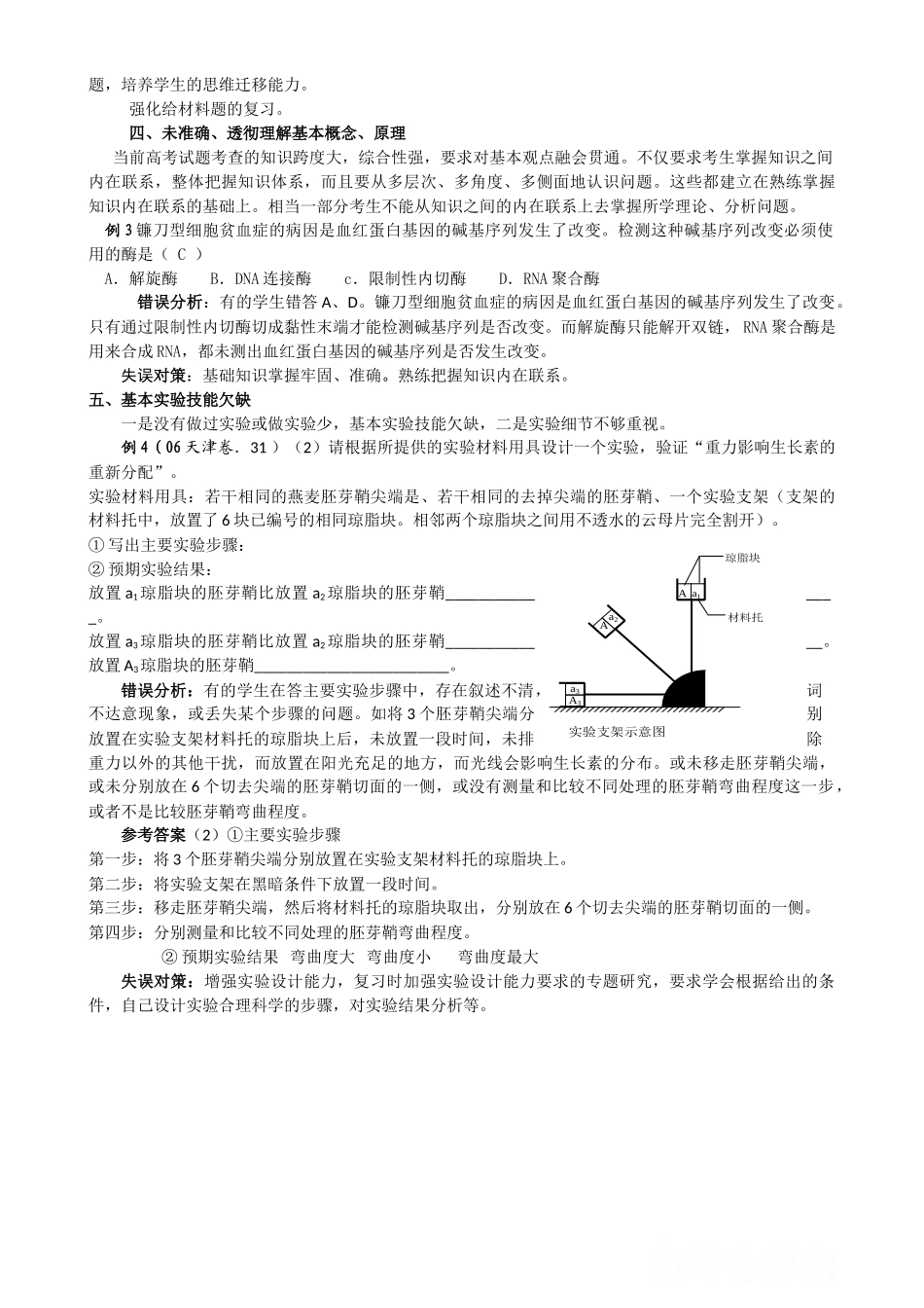 高中生物：避免生物高考失误例析教案_第3页