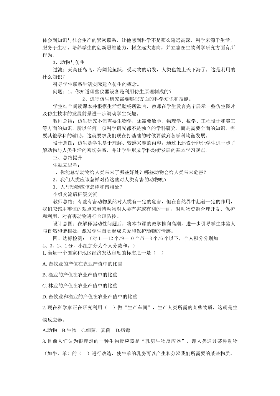 山东省龙口市诸由观镇诸由中学八年级生物上册 第五单元 第三章 第二节 动物与人类生活的关系教案 新人教版_第3页