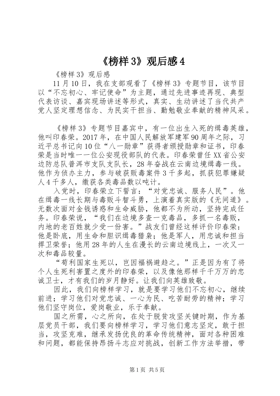 《榜样3》观后感4 (5)_第1页