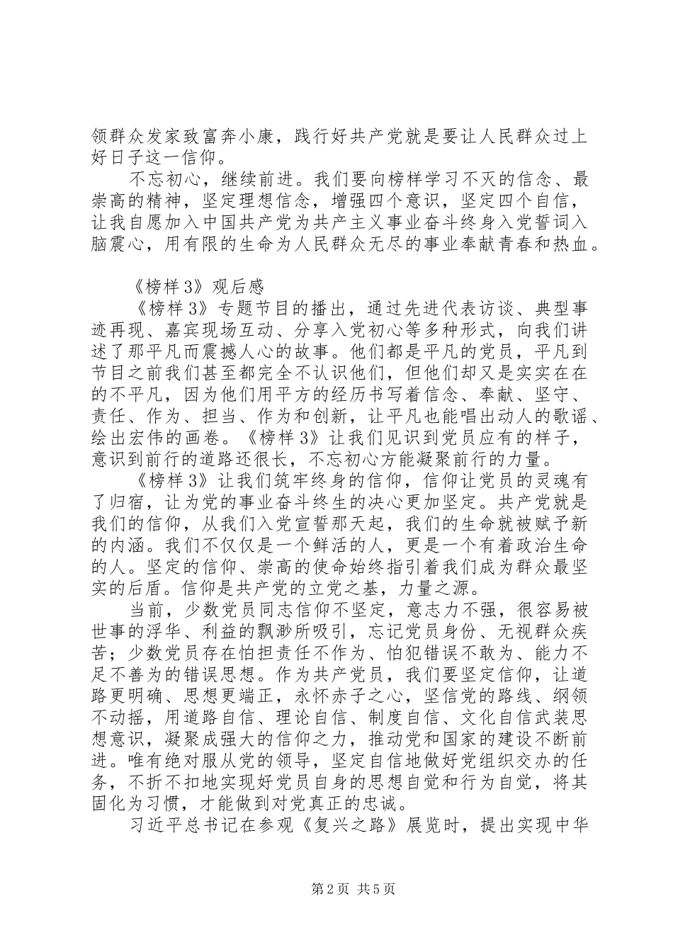 《榜样3》观后感4 (5)_第2页