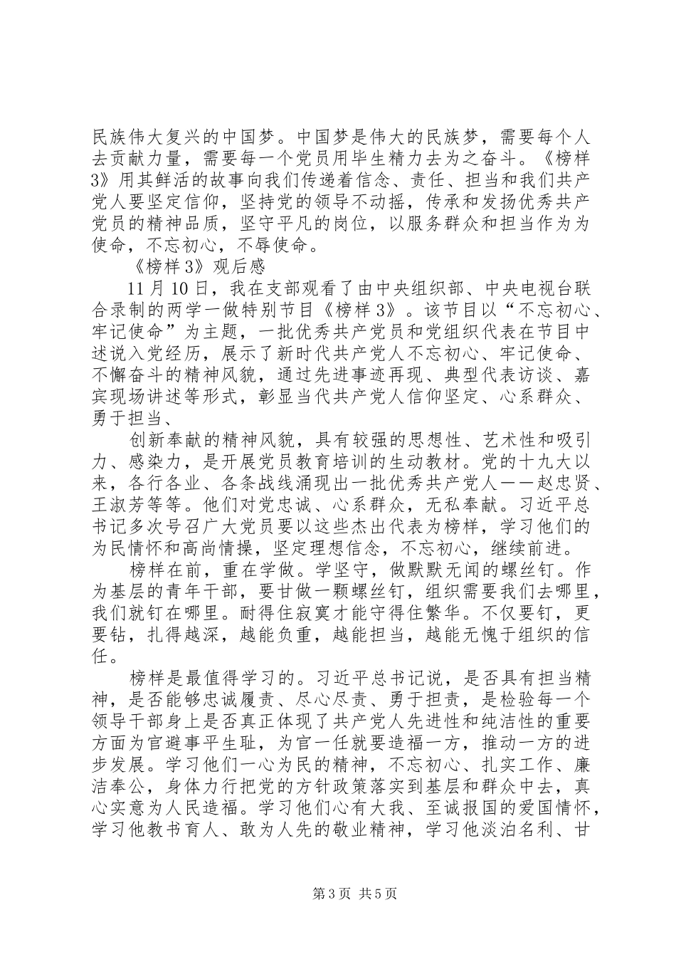 《榜样3》观后感4 (5)_第3页