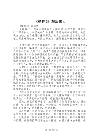 《榜样3》观后感4 (5)