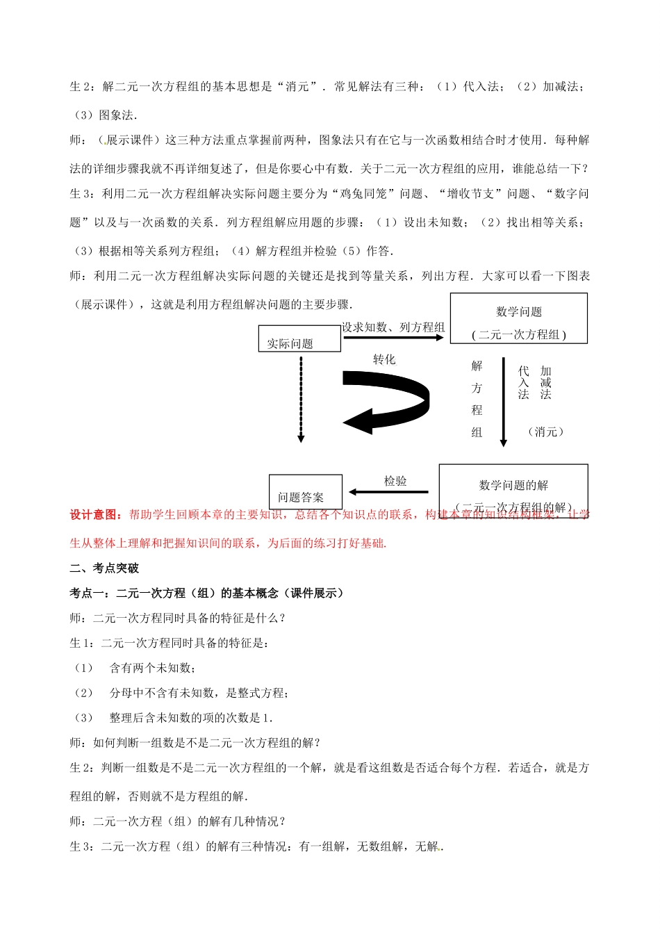 山东省枣庄市第四十二中学八年级数学下册 第七章《二元一次方程组》教案 北师大版_第2页
