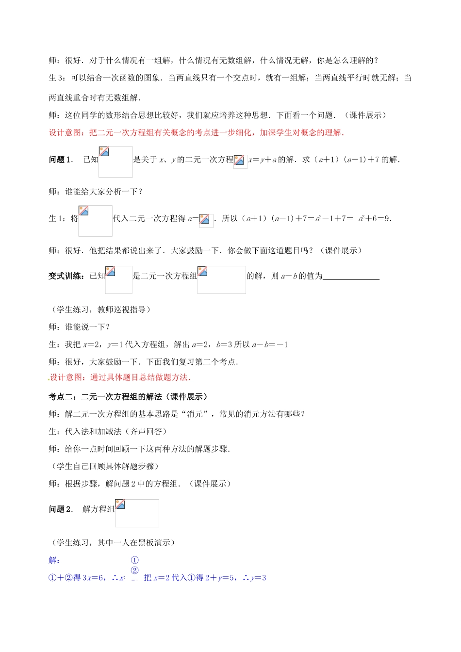 山东省枣庄市第四十二中学八年级数学下册 第七章《二元一次方程组》教案 北师大版_第3页